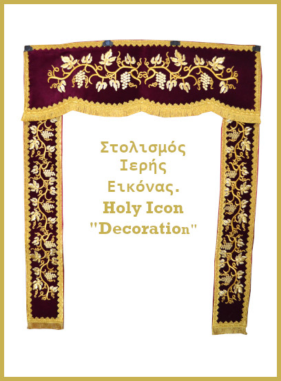 Στολισμός "Ποδιές-Προσκυνητάρια"